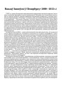 Вацлаў Іваноўскі ў Пецярбургу (1899—1913 г.)
