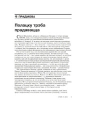 Полацку трэба прадавацца