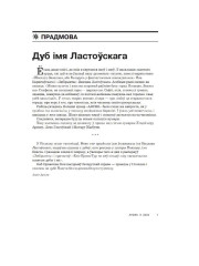 Дуб імя Ластоўскага