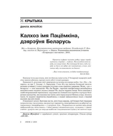 Калхоз імя Пацёмкіна, дзярэўня Беларусь