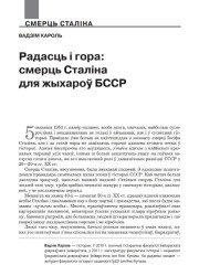 Радасць і гора: смерць Сталіна для жыхароў БССР