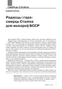 Радасць і гора: смерць Сталіна для жыхароў БССР