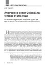 № 3 (114) — 2012. Гісторыя беларускай штодзённасці. Электроннае выданьне