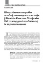 № 3 (114) — 2012. Гісторыя беларускай штодзённасці. Электроннае выданьне