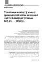 № 3 (114) — 2012. Гісторыя беларускай штодзённасці. Электроннае выданьне