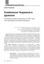 № 3 (114) — 2012. Гісторыя беларускай штодзённасці. Электроннае выданьне