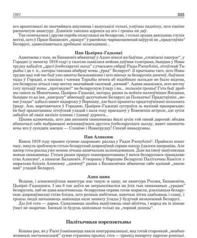Палітычныя пэрспэктывы