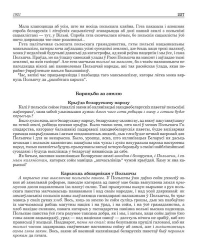 Барацьба за зямлю