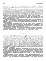 „Заляцанкі“