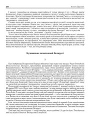 Будаваньне незалежнай Беларусі 