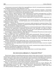 Да зямельнае рэформы ў „Сярэдняй Літве“