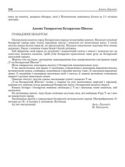 Адозва Таварыства Беларускае Школы