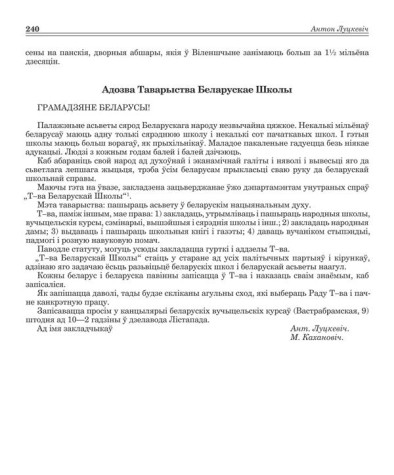 Адозва Таварыства Беларускае Школы