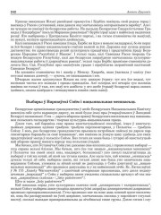 Выбары ў Варшаўскі Сойм і нацыянальная меншасьць
