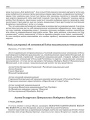 Накід дэклярацыі аб заснаваньні Блёку нацыянальных меншасьцяў