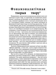 Фэнамэналягічная тэорыя твору