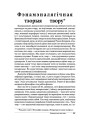 Фэнамэналягічная тэорыя твору