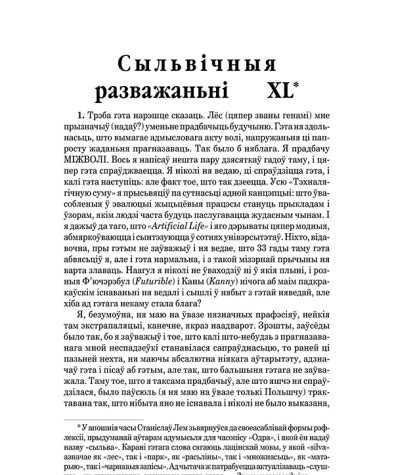 Сыльвічныя разважаньні XL