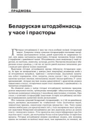 Беларуская штодзённасць у часе і прасторы