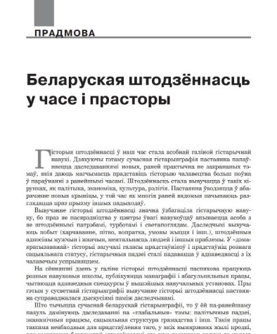 Беларуская штодзённасць у часе і прасторы