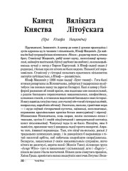 Канец Вялікага Княства Літоўскага (Пра Юзафа Мацкевіча)