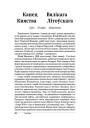Канец Вялікага Княства Літоўскага (Пра Юзафа Мацкевіча)