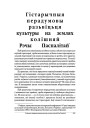  Гістарычныя перадумовы разьвіцьця культуры на землях колішняй Рэчы Паспалітай