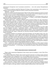 Блёк нацыянальных меншасьцей