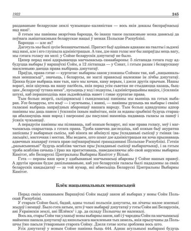Блёк нацыянальных меншасьцей
