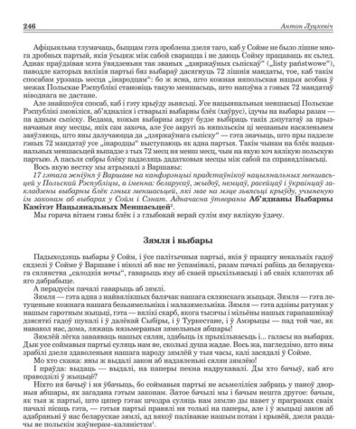 Зямля і выбары