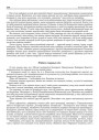 Работа чорных сіл 