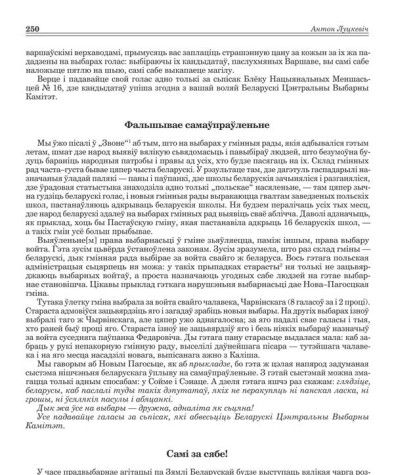 Фальшывае самаўпраўленьне