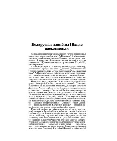 Беларускія плямёны і jіхняе расьсяленьне