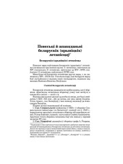 Повесьці й апавяданьні беларускіх (крывіцкіх) летапісцаў