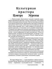 Культурная прастора Цэнтру Эўропы