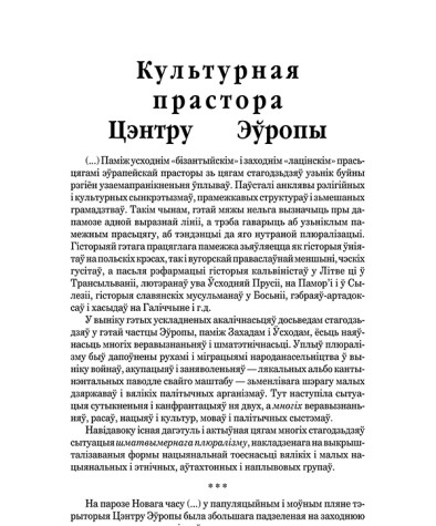 Культурная прастора Цэнтру Эўропы