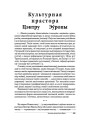 Культурная прастора Цэнтру Эўропы