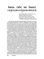 Быць (або ня быць) сярэднеэўрапейцам