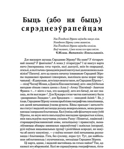 Быць (або ня быць) сярэднеэўрапейцам