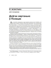 Доўгае вяртаньне ў Полацак