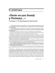 «Ленін ня раз бываў у Полацку…». Гутарка з Уладзімерам Арловым