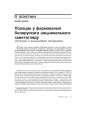 Полацак у фармаваньні беларускага нацыянальнага сьветагляду (эпізоды з жыцьцёвае панарамы)