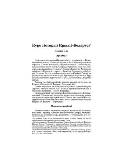 Курс гісторыі Крывіі–Беларусі
