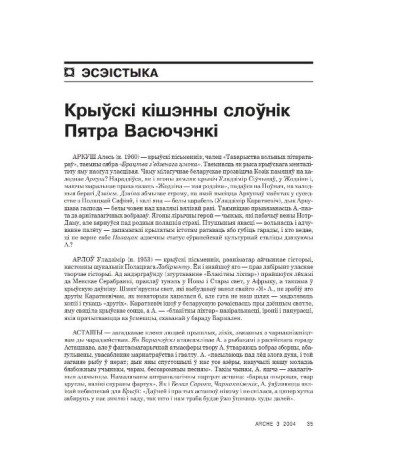 Крыўскі кішэнны слоўнік Пятра Васючэнкі