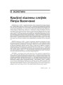 Крыўскі кішэнны слоўнік Пятра Васючэнкі