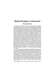 Крыўя–Беларусь у мінуласьці