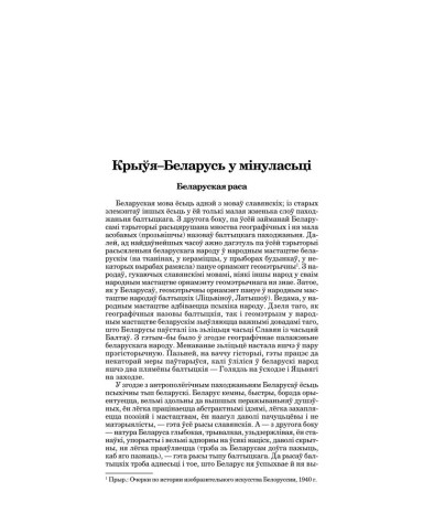 Крыўя–Беларусь у мінуласьці