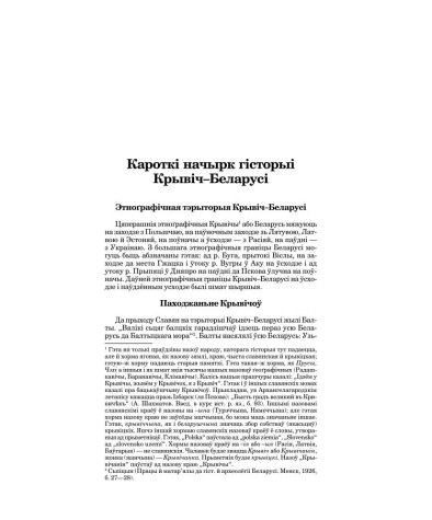 Кароткі начырк гісторыі Крывіч–Беларусі