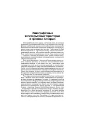 Этноґрафічныя й гісторычныя тэрыторыі й граніцы Беларусі