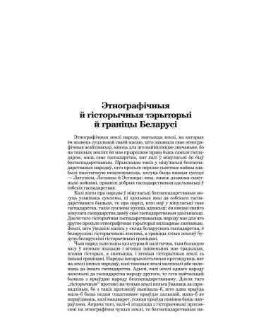 Этноґрафічныя й гісторычныя тэрыторыі й граніцы Беларусі